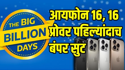 Flipkart Big Billion Days Sale, iPhone 16 Pro Max Flipkart Big Billion Days Sale, iPhone 16 Pro Max