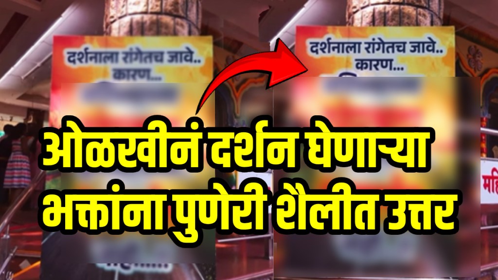 Sarvajanik Mandal Puneri pati viral on social media ganeshostav 2025