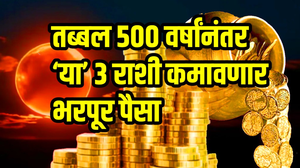 Shani Mangal Yuti Samsaptak Yog Chandra Grahan 2025