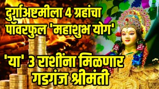 Maha ashtami 2025 Lucky Zodiac Signs