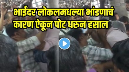Mumbai Local Train Fight Video Fight For Fresh Air In Bhayandar Churchgate Train video goes viral