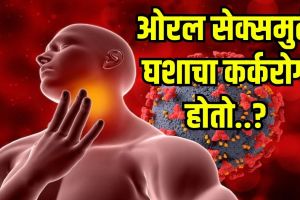 Oral sex throat cancer link
