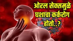 ओरल सेक्समुळे घशाच्या कॅन्सरचा धोका होतो का? संशोधनातून काय आलं समोर? तज्ज्ञांच्या ‘या’ विधानानं आरोग्यविश्वात खळबळ