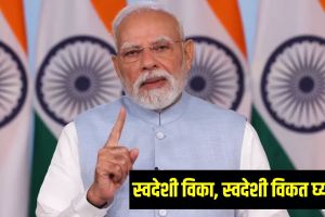 PM Modi Speech Today on GST Swadeshi