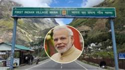 PM Narendra Modi Birthday: पंतप्रधान नरेंद्र मोदींमुळे भारताच्या सीमेवरील शेवटचं गाव ठरलं पहिलं? हे कसं घडलं?