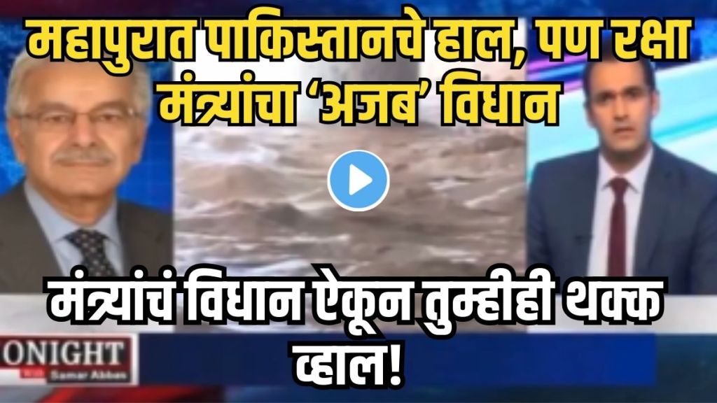 Flood Disaster Pakistan Viral