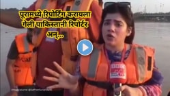 “मला खूप भीती वाटतेय”, पुरामध्ये रिपोर्टिंग करायला गेली पाकिस्तानी रिपोर्टर; अचानक घडले असे काही अन् तिची उडाली