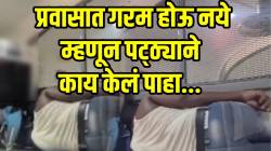 रेल्वे प्रवासात गरम होऊ नये म्हणून पट्ठ्याने काय जुगाड केला पाहा; VIDEO पाहून तुम्हीही पोट धरून हसाल