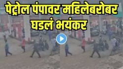 पेट्रोल पंपावर मुलगा गाडीत पेट्रोल भरत असताना शेजारी बसलेल्या आईबरोबर घडलं भयंकर, हृदय पिळवटून टाकणारा Video समोर