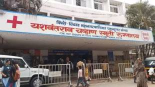 What are latest facilities in Pimpri Chinchwad Municipal Corporation Yashwantrao Chavan Hospital pune print news