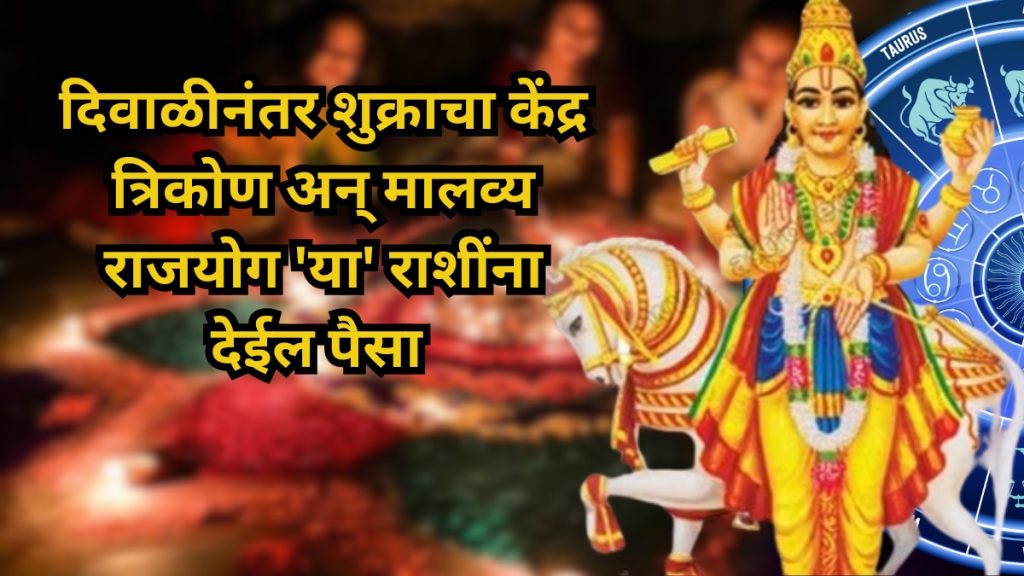Post-Diwali Venus kendra trikon and malavya Rajyoga Post-Diwali Venus kendra trikon and malavya Rajyoga