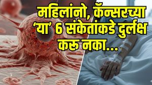 महिलांनो सावधान! ‘ही’ ६ धोकादायक लक्षणं वेळेत ओळखा; असू शकते कॅन्सरची सुरुवात