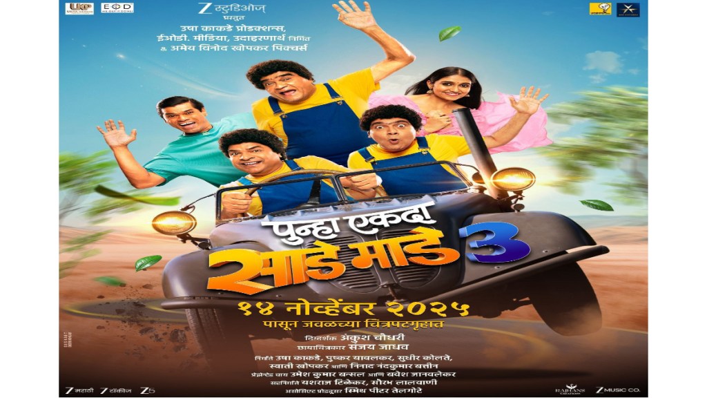 Punha Ekda Saade Maade Teen Release Mumbai