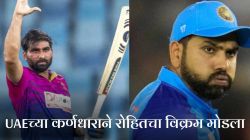 Muhammad Waseem: UAE च्या कर्णधाराने मोडला रोहित शर्माचा सर्वात मोठा विक्रम! ‘या’ बाबतीत बनला जगातील नंबर १ फलंदाज