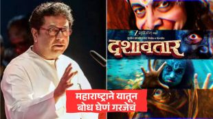 Raj Thackeray praises Dashavatar movie talk about message on land preservation performances and technical excellence
