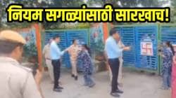 नियम सर्वांसाठी सारखाच! शिक्षणमंत्र्यांची भाची परीक्षेला उशिरा पोहोचली; पुढे शिक्षणमत्र्यांनी काय केलं पाहाच