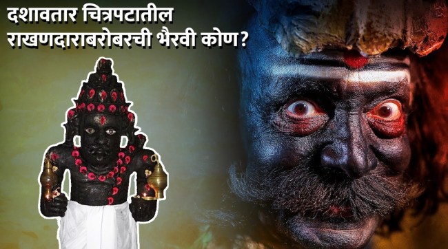 Rakhanadar in Dashavatara Movie