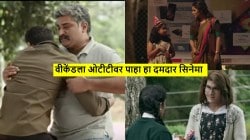प्रत्येक मिनिटाला वाढतो सस्पेन्स, २ तास २ मिनिटांचा सिनेमा वीकेंडला नक्की पाहा; शेवटपर्यंत हटणार नाही नजर