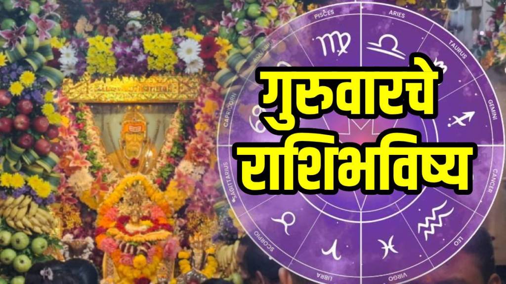 Rashi Bhavishya 11 September 2025 In Marathi