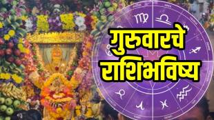 Rashi Bhavishya 11 September 2025 In Marathi