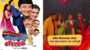 Sachin Pilgaonkar Navra Maza Navsacha 2 completes 1 year hemal ingley shared a post
