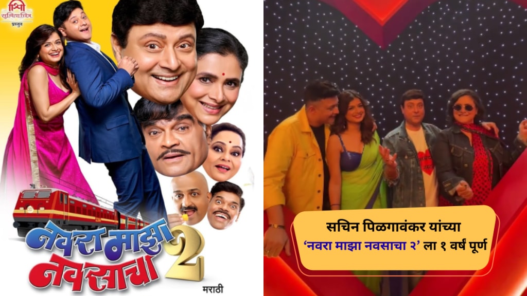 Sachin Pilgaonkar Navra Maza Navsacha 2 completes 1 year hemal ingley shared a post
