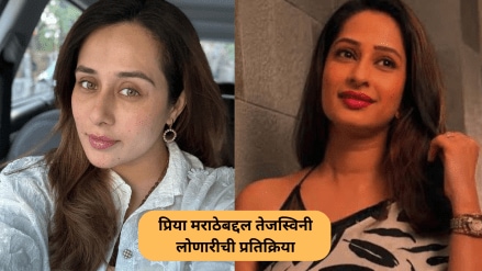 Tejaswini lonari talks about late actress priya marathe praises her performance
