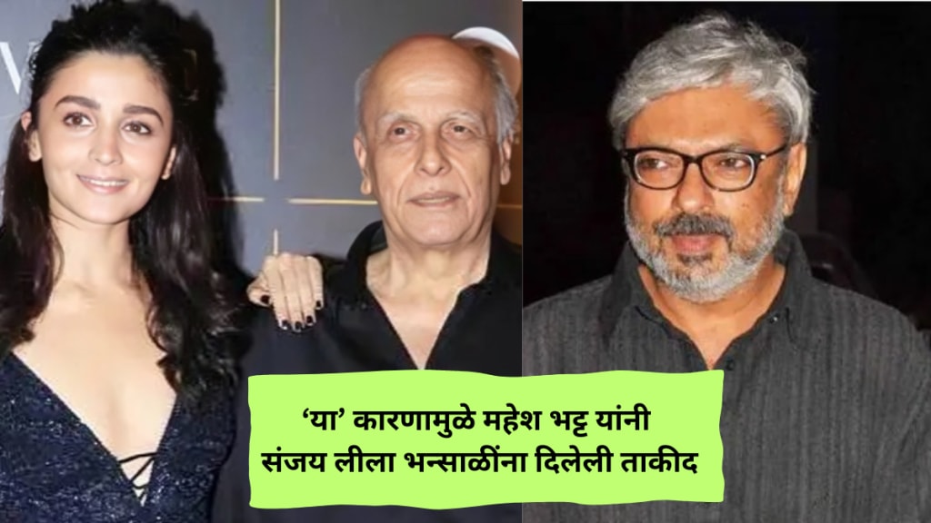 Mahesh Bhatt warned Sanjay Leela Bhansali when he offered a film to aliya Bhatt