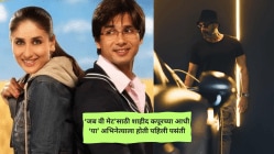 “मला खूप त्रास झालेला…”, लोकप्रिय अभिनेत्याने सांगितला ‘जब वी मेट’मधून काढल्यानंतरचा ‘तो’ प्रसंग; म्हणाला…