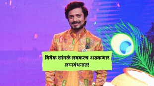 Lagnanantar Hoilach Prem fame vivek sangle talks about marriage says he is ready to tie the knot