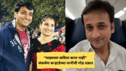 “मी तुझी फॅन झाले…”, संकर्षण कऱ्हाडेचं ‘हे’ नाटक पाहिल्यानंतर पत्नीने केलेलं कौतुक; ‘तो’ किस्सा सांगत म्हणाली…