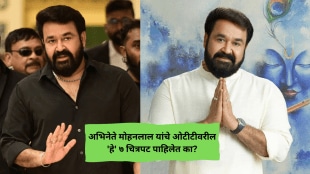 Mohanlal to be honoured with Dadasaheb Phalke Award watch this Films of the Superstar on ott