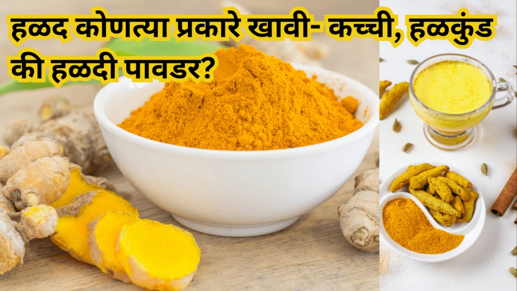 Raw turmeric turmeric powder or turmeric powder Which way is most beneficial to consume