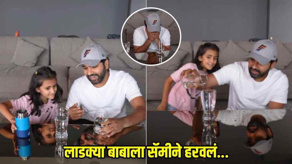 Rohit Sharma Samaira dont Spill The Water Challenge Hitman Loses to Daughter Video