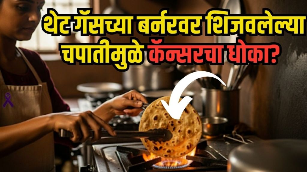 Can cooking roti on direct flame cause cancer
