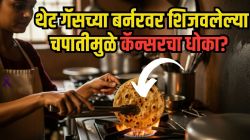 तुम्ही थेट गॅसच्या बर्नरवर पोळी भाजल्यानं कॅन्सर होऊ शकतो? वाचा, डॉक्टरांचं उत्तर…