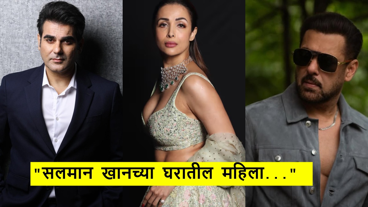 Salman Khan had issues with Malaika Arora outfit Munni Badnaam Hui(1)