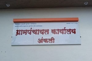Sangli Ankli village protests over youths murder