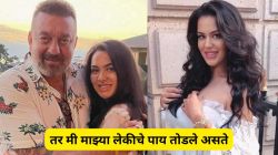 “तर मी माझ्या लेकीचे पाय तोडले असते..”, स्वत:च्या लेकीबद्दल असं का म्हणाला होता संजय दत्त?