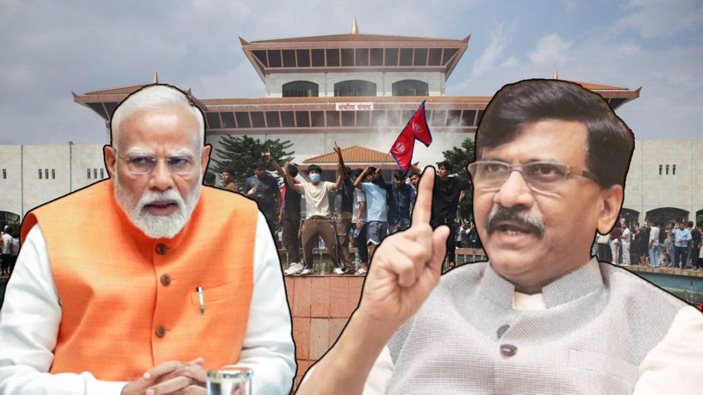 Sanjay Raut on Nepal political turmoil