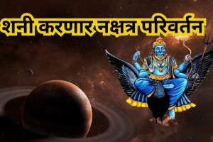Shani Nakshatra Parivartan 2025 Positive Effects