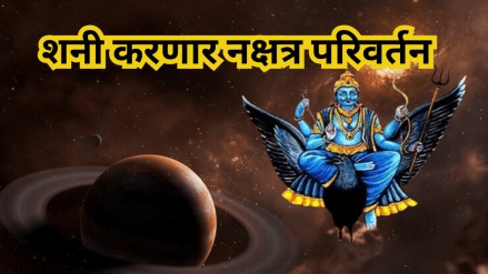Shani Nakshatra Parivartan 2025 Positive Effects