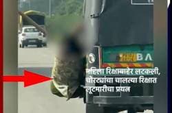 बापरे! भरदिवसा चालत्या रिक्षात लूटमारीचा प्रयत्न… महिलेने दाखवले प्रसंगावधान, पहा व्हायरल व्हिडीओ