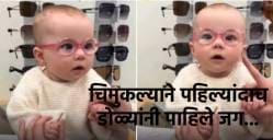 किती निरागस! पहिल्यांदाच या अंध मुलाने आई-वडिलांना पाहिलं तेव्हा… गोंडस मुलाची प्रतिक्रिया पहा viral video
