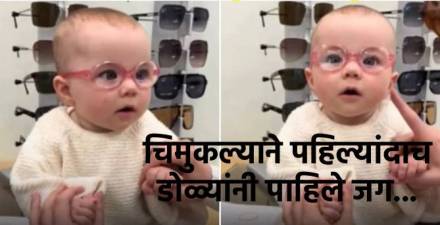 गोंडस मुलाची प्रतिक्रिया पहा viral video