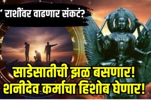 Shani Margi November