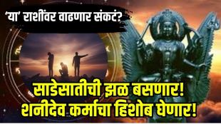Shani Margi November