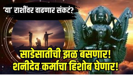 Shani Margi November Shani Margi November