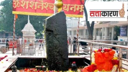 Shanishinganapur Devasthan Trust Board under investigation for mismanagement Shanishinganapur Devasthan Trust Board under investigation for mismanagement