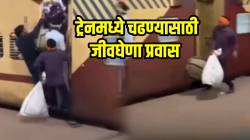 संघर्ष कोणाला चुकला आहे? ट्रेनमध्ये चढण्यासाठी जीवघेणा प्रवास; चालती गाडी पकडण्याची धडपड अन्… VIDEO पाहून तुम्हालाही वाटेल चिंता
